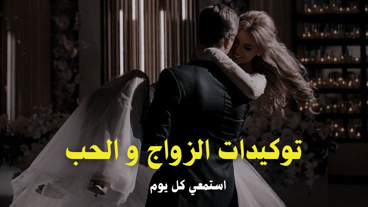 توكيدات ايجابية لبرمجة العقل الباطن  - استمعي لهذه الرسائل يوميا (جذب شريك الحياة و الزواج)