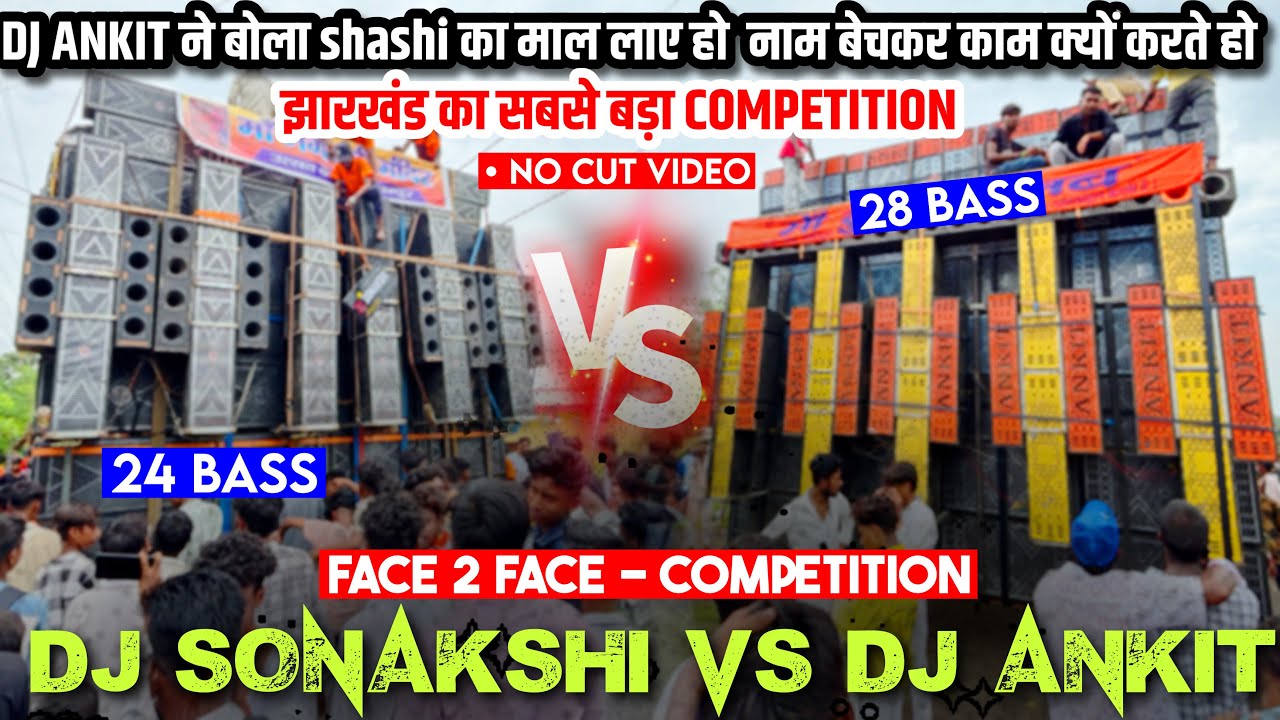 Dj Shashi Vs Dj Ankit Jharkhand में हुआ सबसे बड़ा Dj Competition दोनों के बीच हुआ माह मुकाबला 😱 