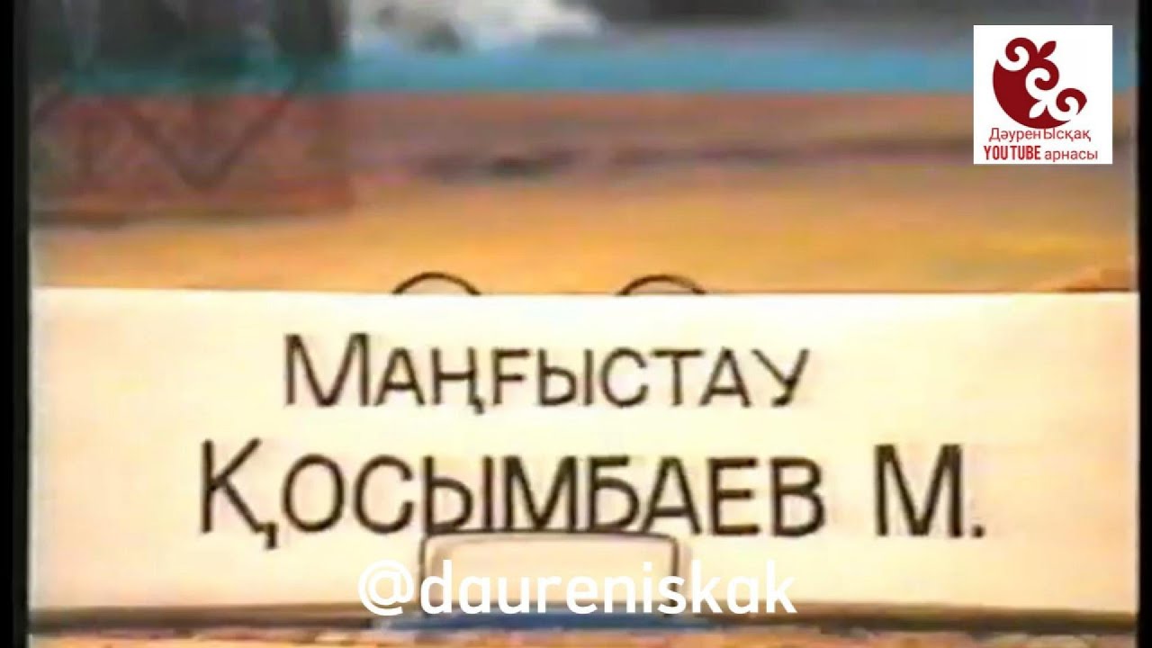 Мэлс Қосымбаев пен Бектемір Оспановтың айтысы
