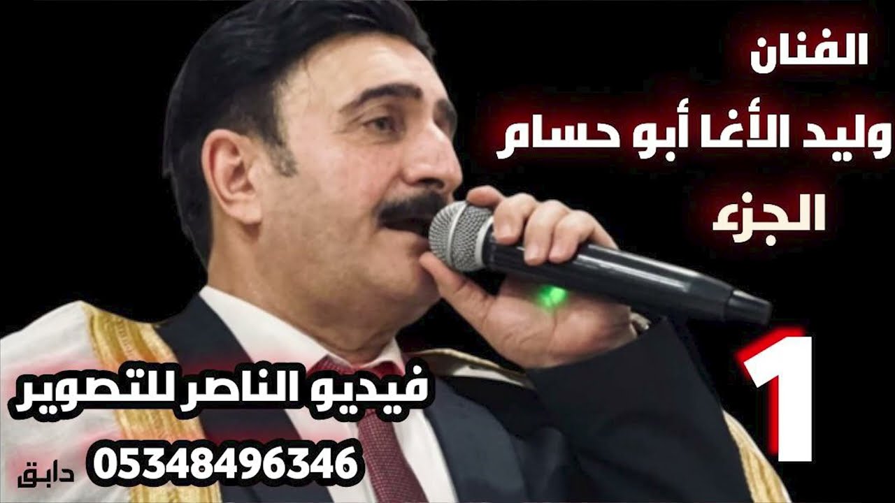 صوت الاسعد ووليد الاغا يقدمون حفل عماد محمد صالح اسماعيل سفر افراح اهالي سد الشهباء الجزء الاول