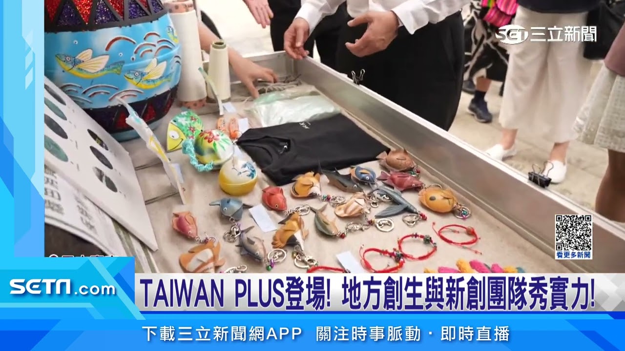 台日青年交流！地方創生、新創TAIWAN PLUS登場｜三立新聞台