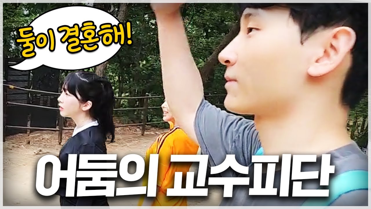 등산 중에 만난 어둠의 교수피단ㄷㄷ