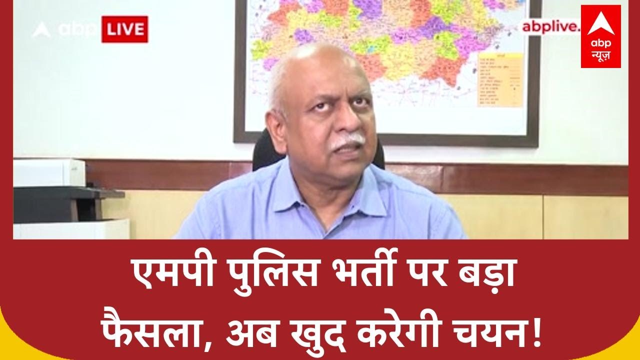MP Police Recruitment: MP Police अब खुद करेगी भर्ती? Vyapam के 'भूत' से मुक्ति!
