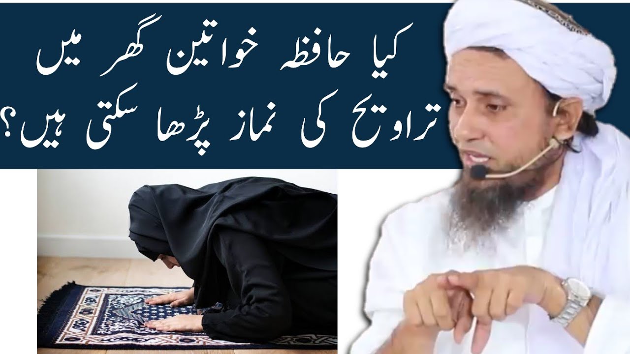 Kya Hafiza Khawateen Ghar me Taraweeh Padha sakti Hai? By Mufti Tariq Masood