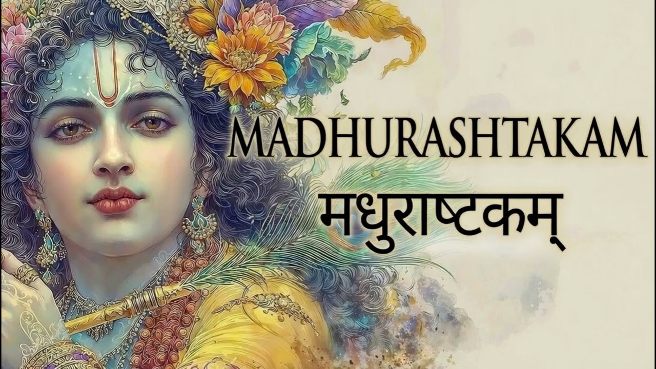 Adharam Madhuram - Krishna Bhajan | Bhakti Song | Bhajan Song | Madhurashtakam