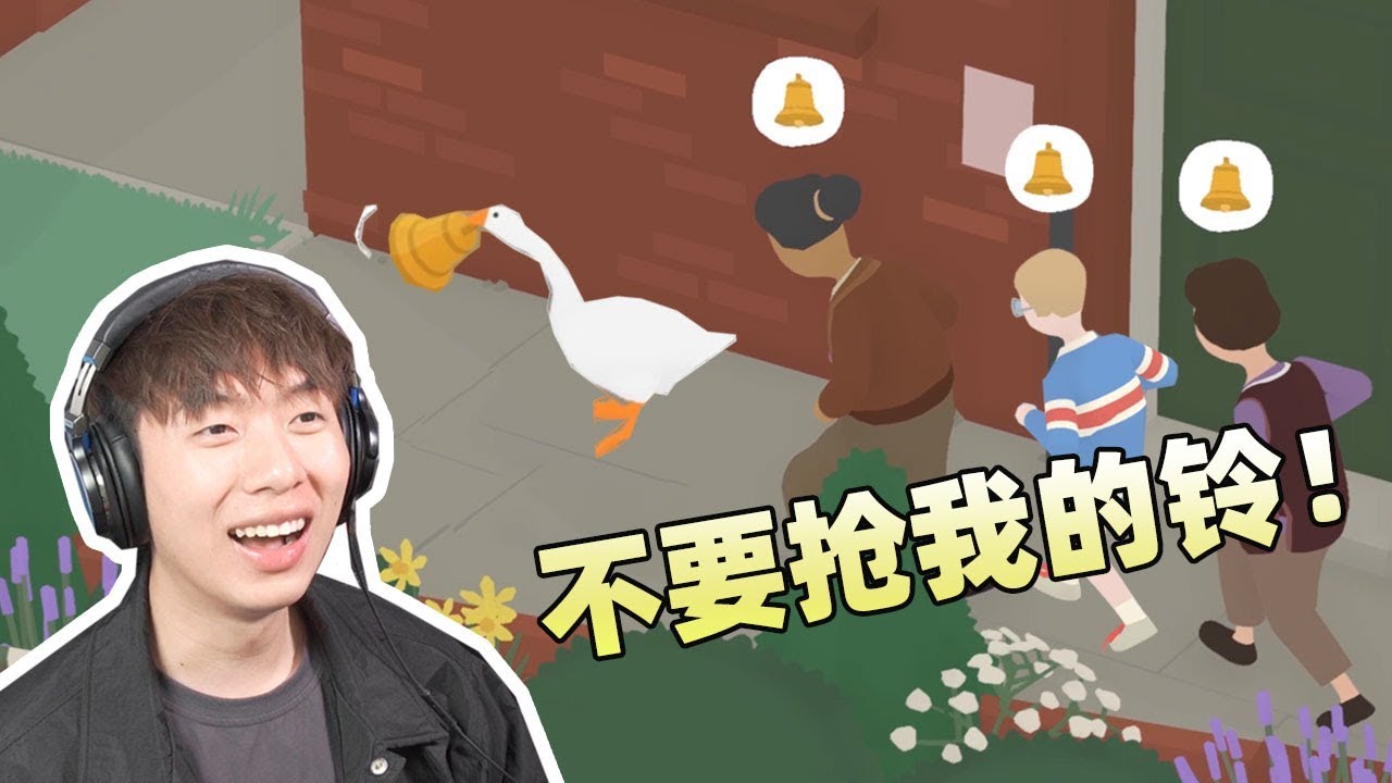 不要抢我的铃！