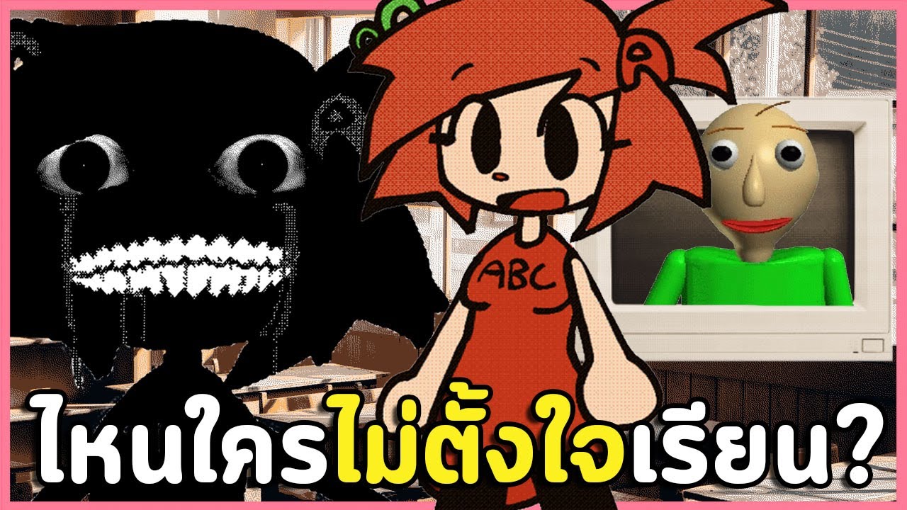 ครูสาวใจดีที่ไม่หัวล้าน เกมที่ได้แรงบัลดาลใจจาก Baldi's Basic | Destination Education: Let's Learn!