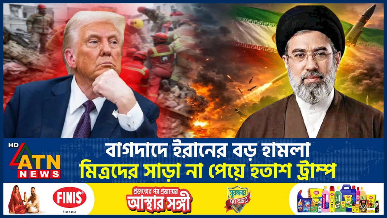 বাগদাদে ইরানের বড় হামলা, মিত্রদের সাড়া না পেয়ে হতাশ ট্রাম্প | Iran Attacks Baghdad | Trump