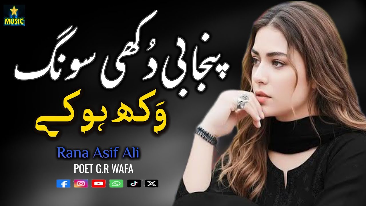 Wakh Ho Ke | Rana Asif Ali | Poet G.R Wafa | Official Music | Presents By STAR MUSIC
