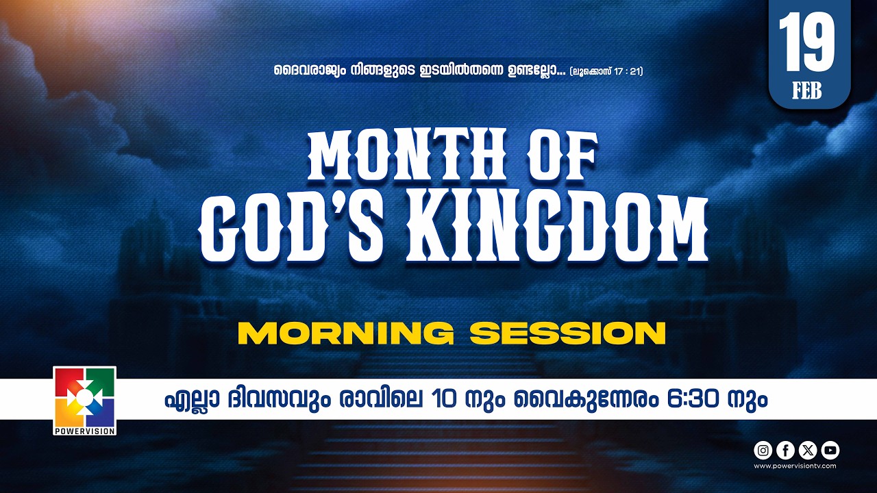 MONTH OF GOD'S KINGDOM | MORNING SESSION | 19.02.2026 @powervisiontv