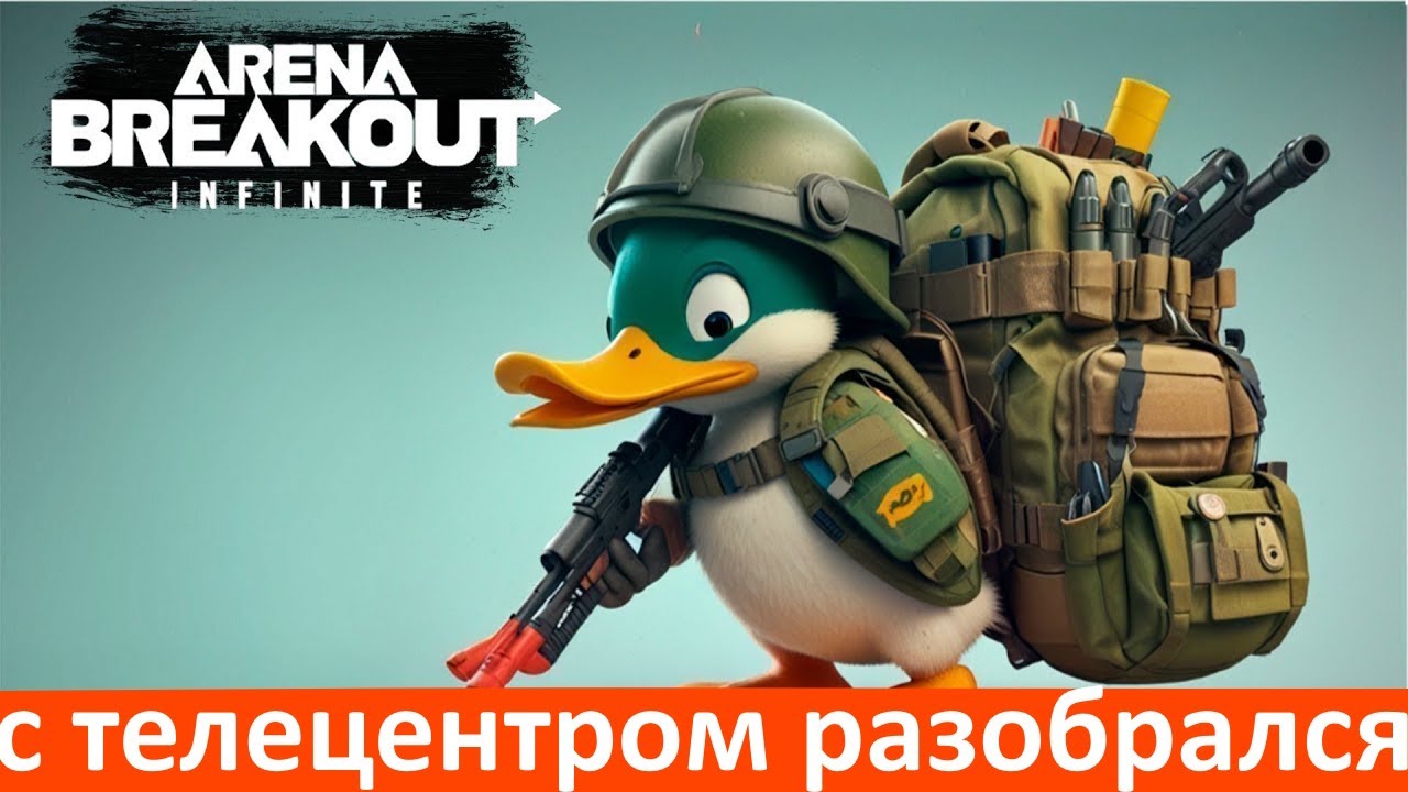 с телецентром разобрался
