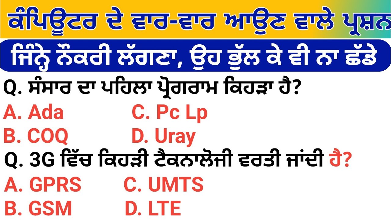 Computer Previous Year MCQs | For - Jail Warder/Police/Patwari/Cooperative bank/Clerk/Library etc.