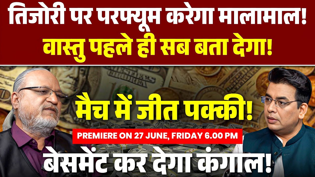 TEASER‼️वास्तु करेगा मालामाल💸 Complete HOUSE VAASTU🏦 Xclusive Podcast with Dr. Mahesh Gupta