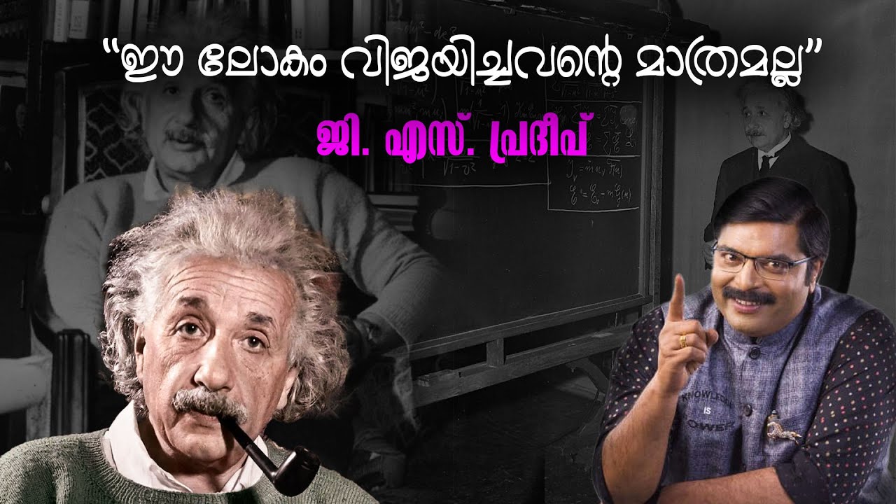 GRAND MASTER G.S.PRADEEP - MOTIVATIONAL SPEECH - ABOUT ALBERT EINSTEIN - LATEST MOTIVATIONAL VIDEO