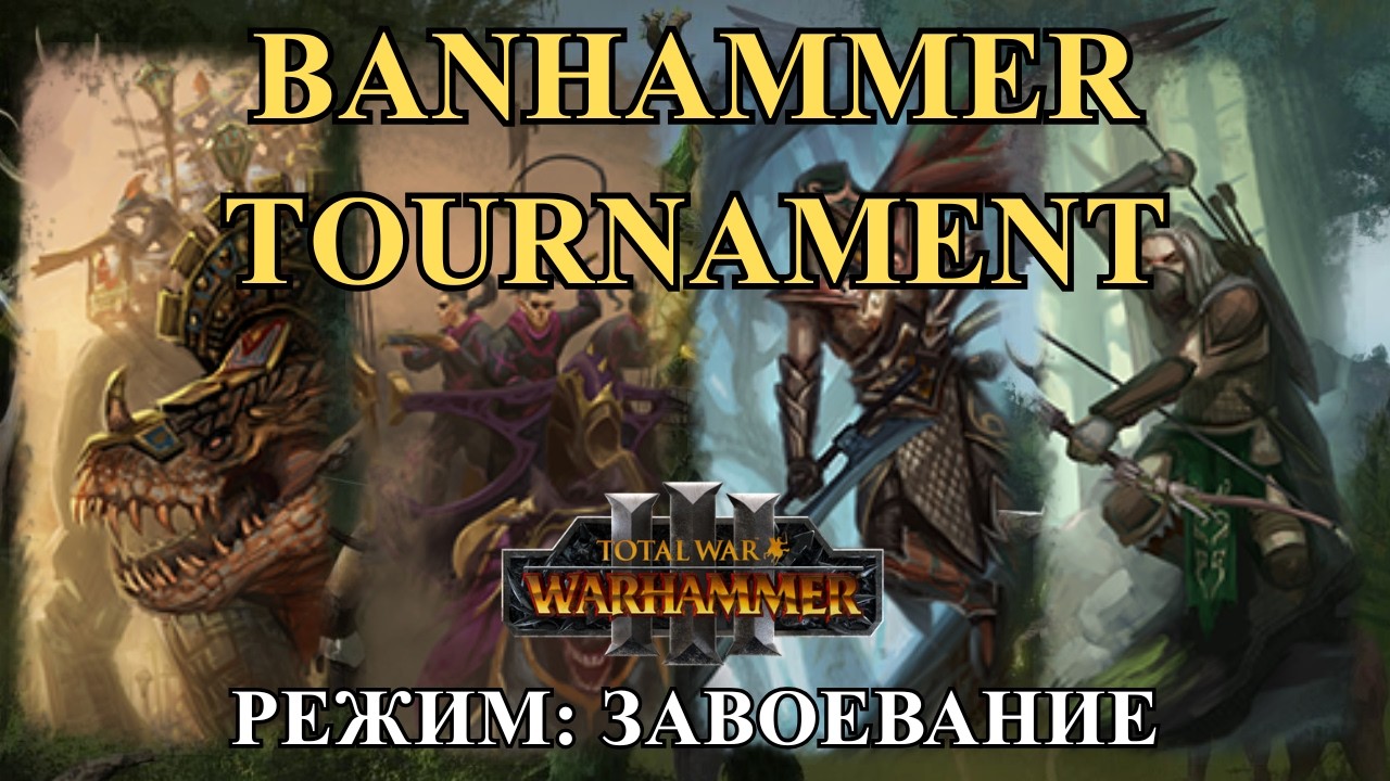 BANHAMMER TOURNAMENT - ARCHANGEL VS [CB] DRUGASH - КАСТ ПО TOTAL WAR: WARHAMMER 3
