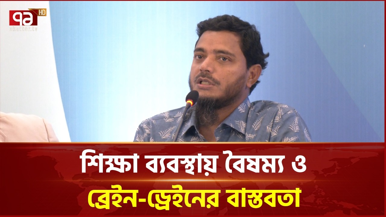 মাদরাসায় পড়ার কারণে বৈষম্যের শিকার হয়েছি: জামায়াত এমপি শফিকুল | Ekattor Business | Ekattor TV