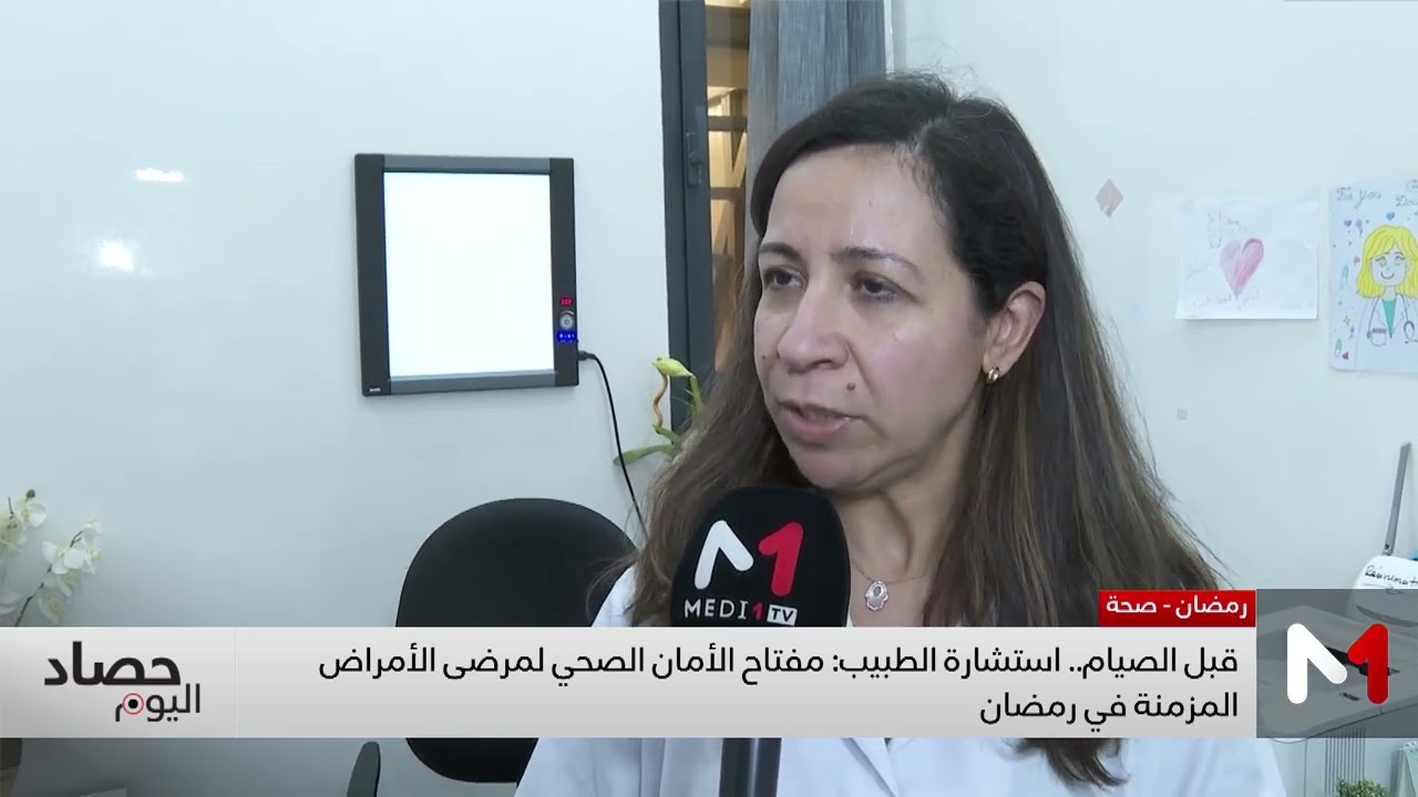 قبل الصيام .. استشارة الطبيب 
