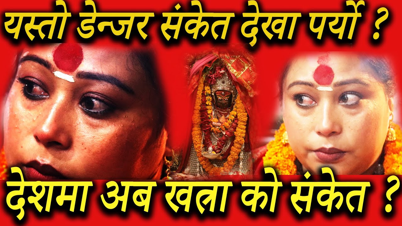सबै रोक्न को लागी दुर्गे काली माता पुगिन दक्षिणकाली मन्दिर ?dakshinkali mata Durge Kali Mata