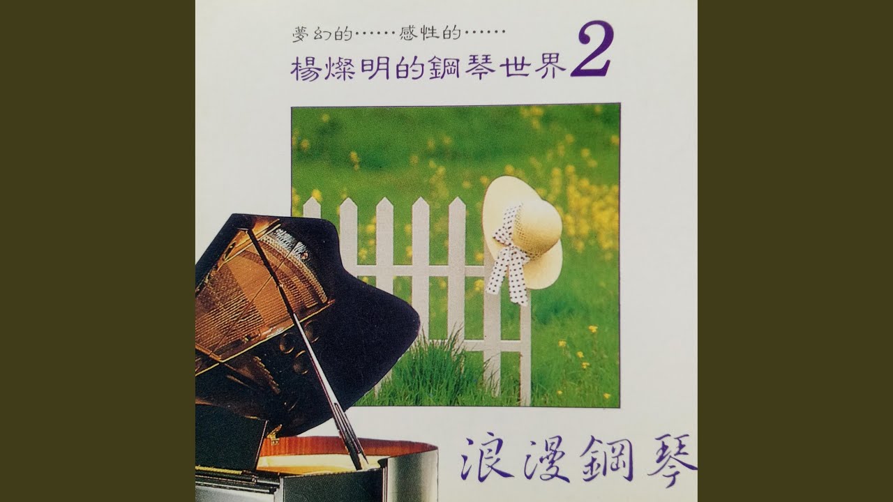 午夜梦回时