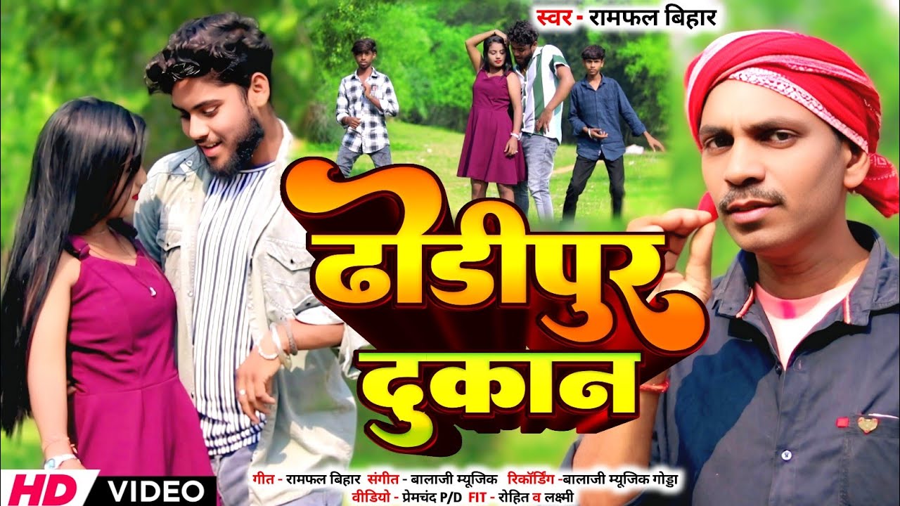 ढोडी पुर दुकान //। NEW YEAR 2026 Superhit singer //ramfal Bihari//ka super hit maghi rangdari song