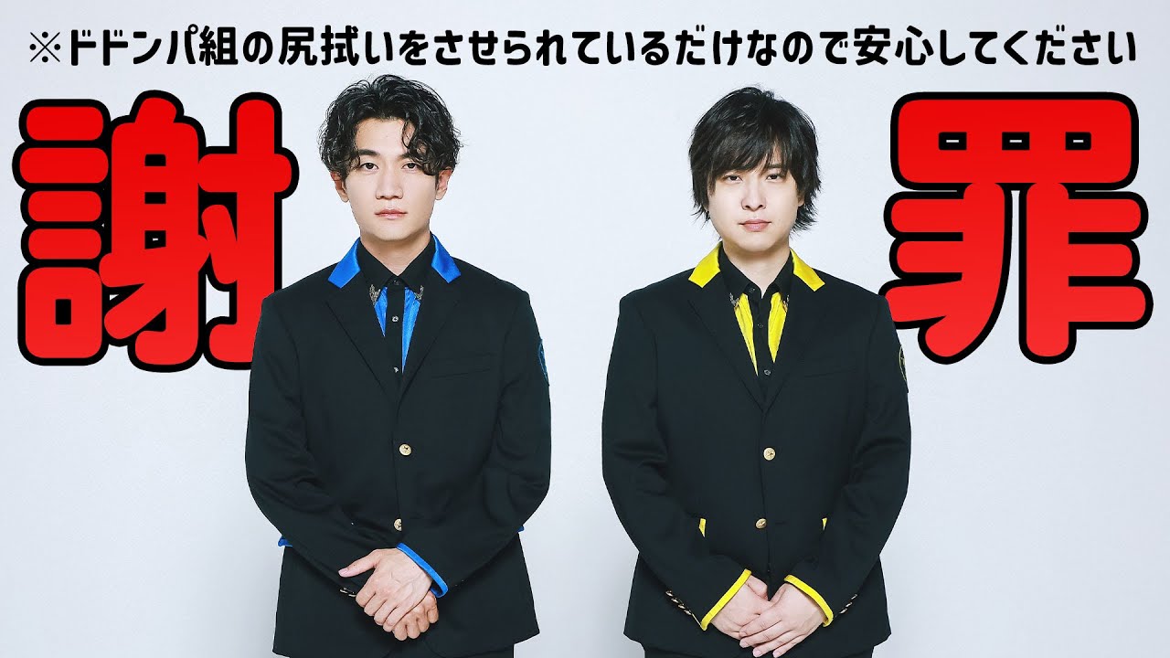 【緊急謝罪】ドドンパ組のカオス動画を見守る…