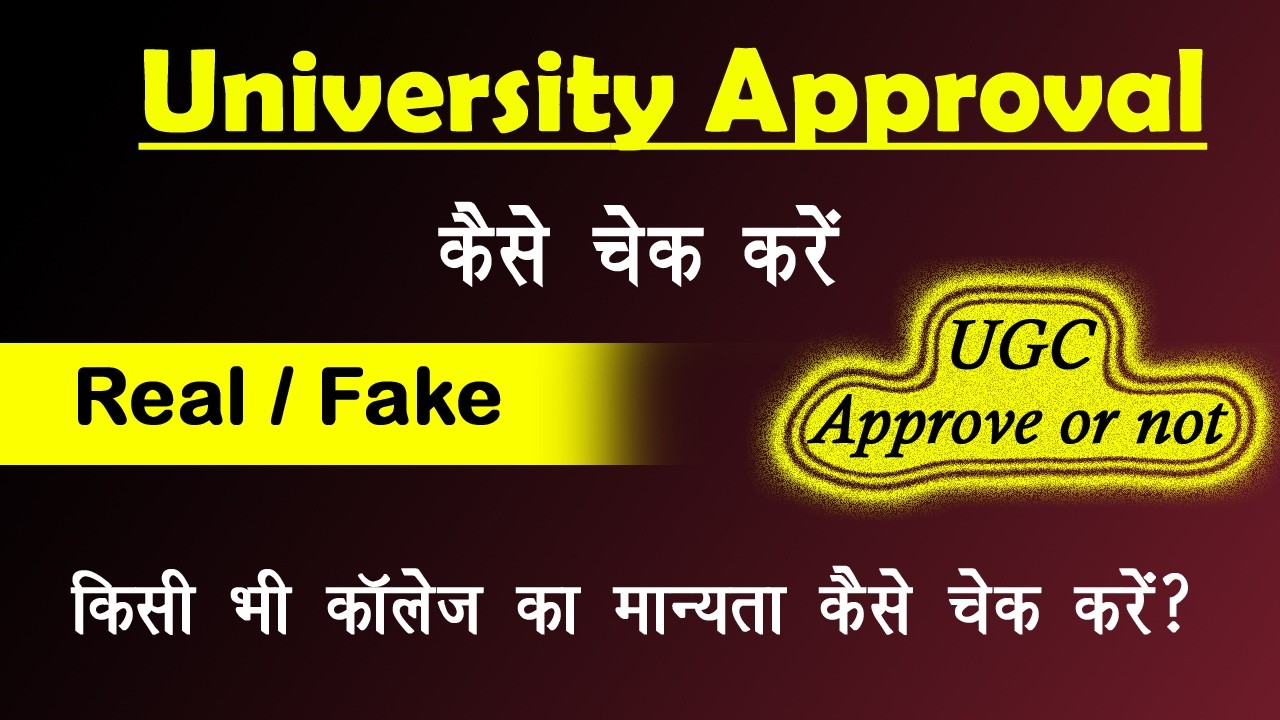 How to check UGC Approval | UGC Approve university kaise check kare | University Approval check