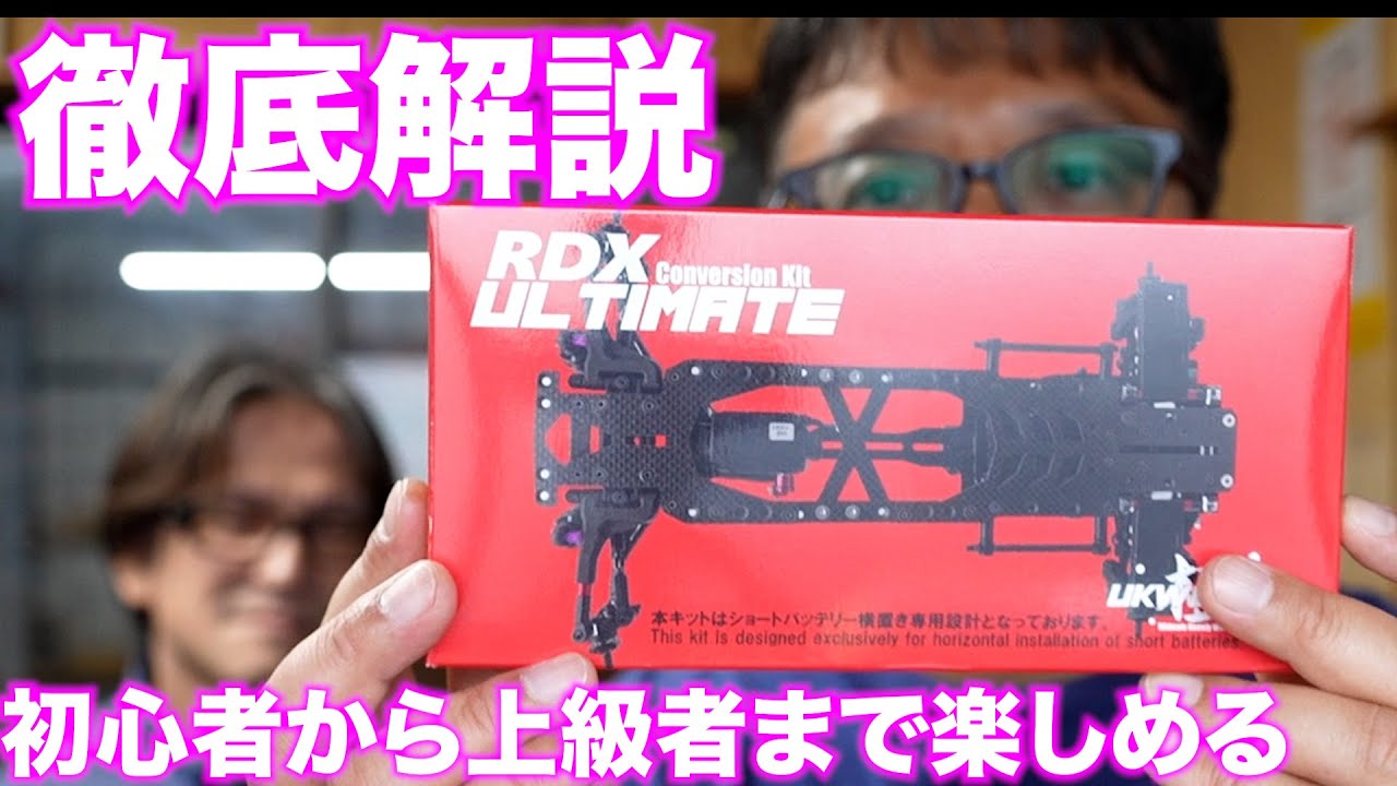 【新製品】可変剛性採用RDX ULTIMATE コンバ が凄い！