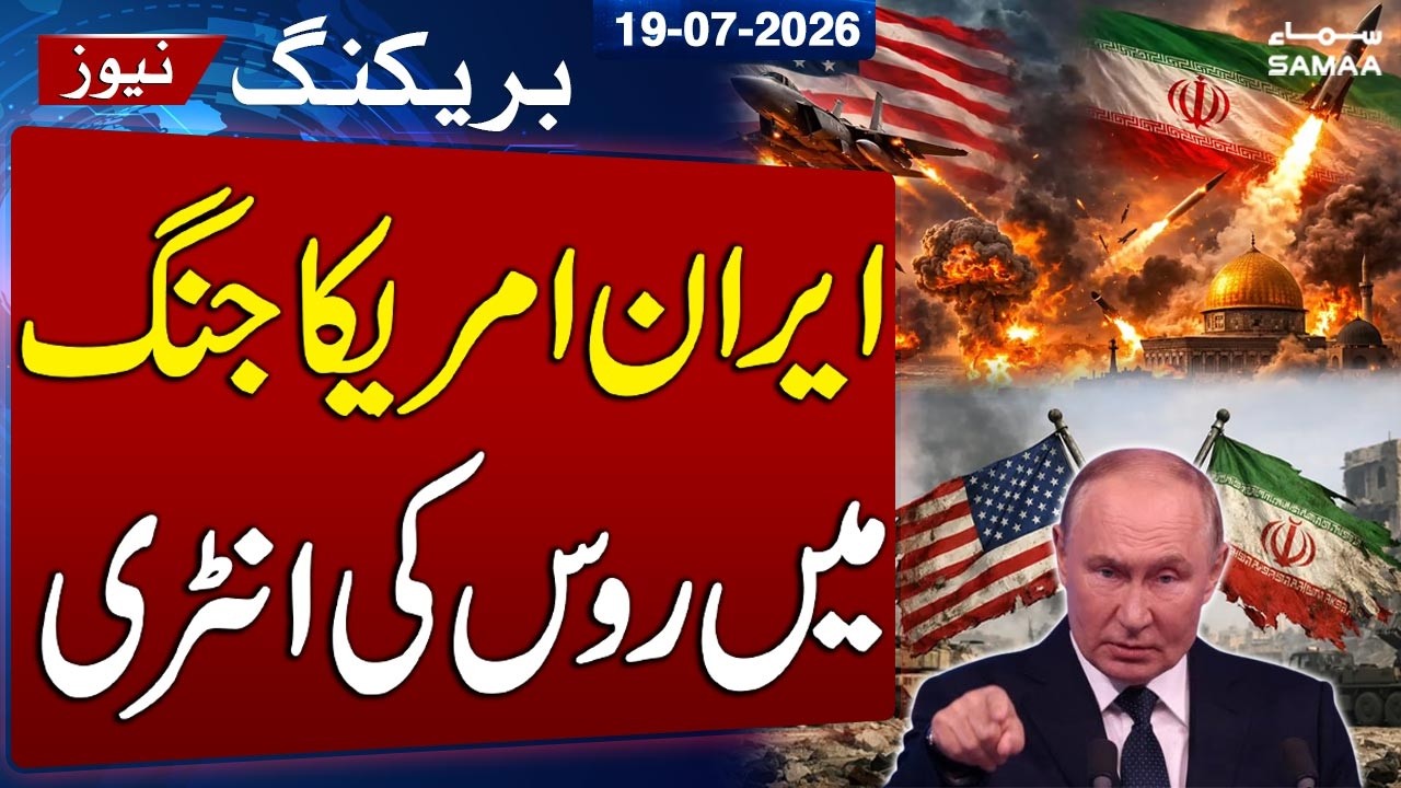 Iran US War | Russia Shared Sensitive Intelligence with Iran | Pentagon shocked | SAMAA TV