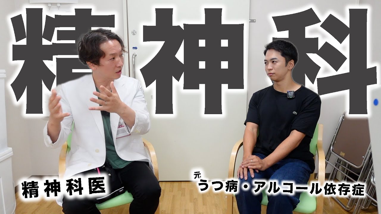 心が不安定なので精神科にきました。【うつ病とアルコール依存症】