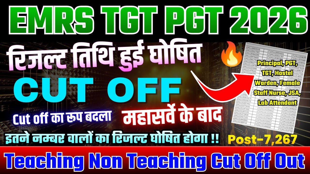 EMRS RESULT LINK UPDATE 🔥 EMRS TGT PGT CUT OFF 2026 || EMRS NON TEACHING CUT OFF #EMRSCUTOFF