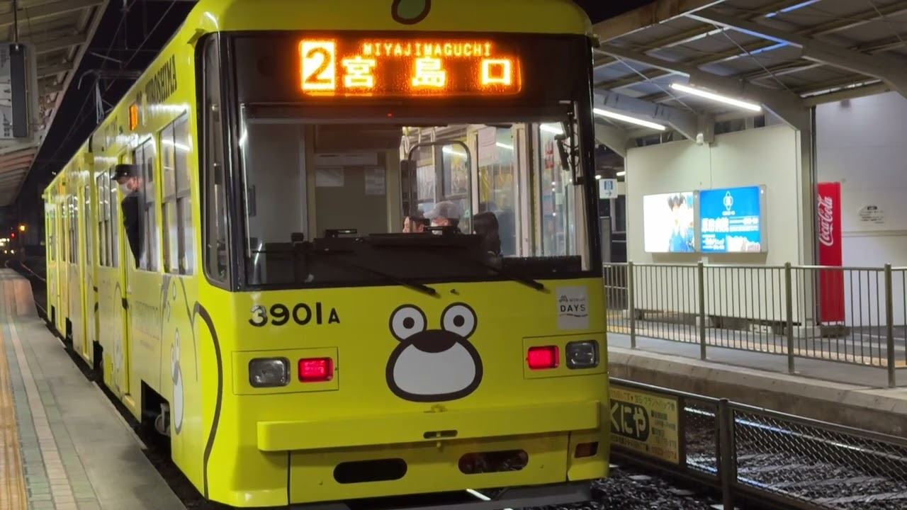 広島電鉄路面電車　2026.03.08 広電五日市（夜バージョン）