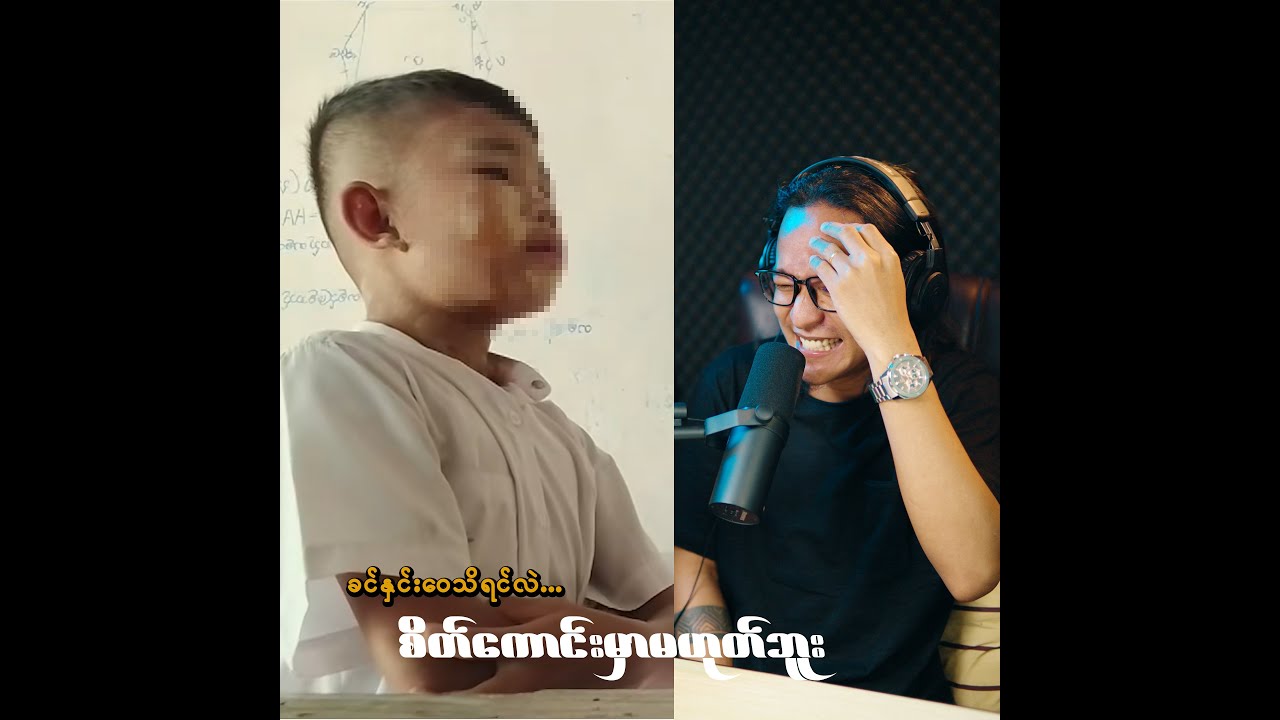 မမ ခင်နှင်းဝေသိရင် စိတ်ကောင်းမှာမဟုတ်ဘူး ညီ ၄၀၀...;D