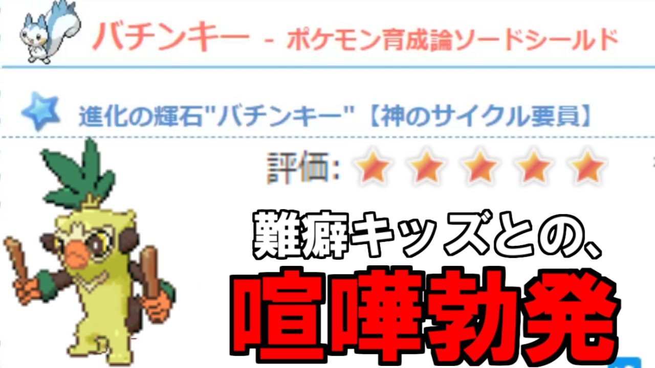 【神回】対戦廃人の俺がポケモン攻略サイトに育成論を投稿した結果……【バチンキー編】
