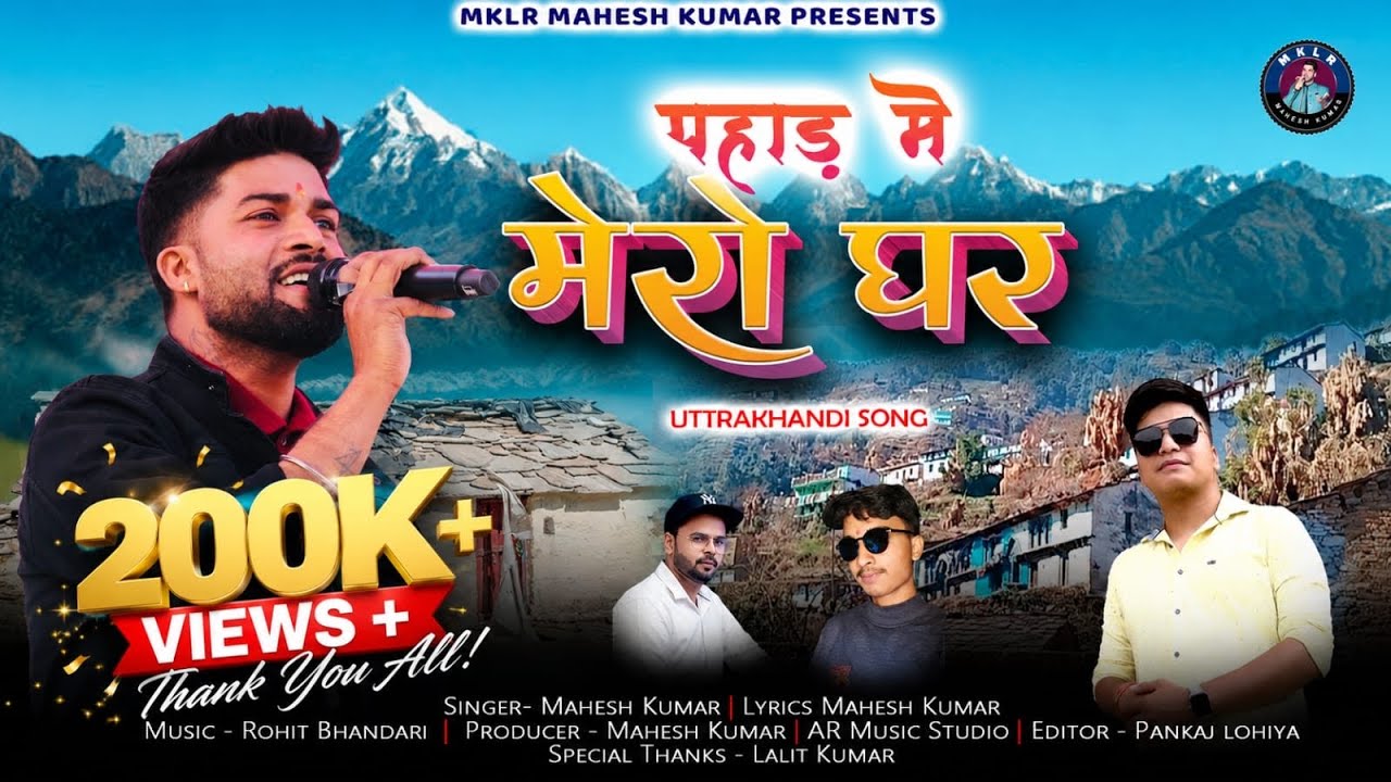 ￼ Latest new Kumaoni song 2026 pahad mai mero ghar (पहाड़ मे मेरो घर )￼ Singer Mahesh Kumar  