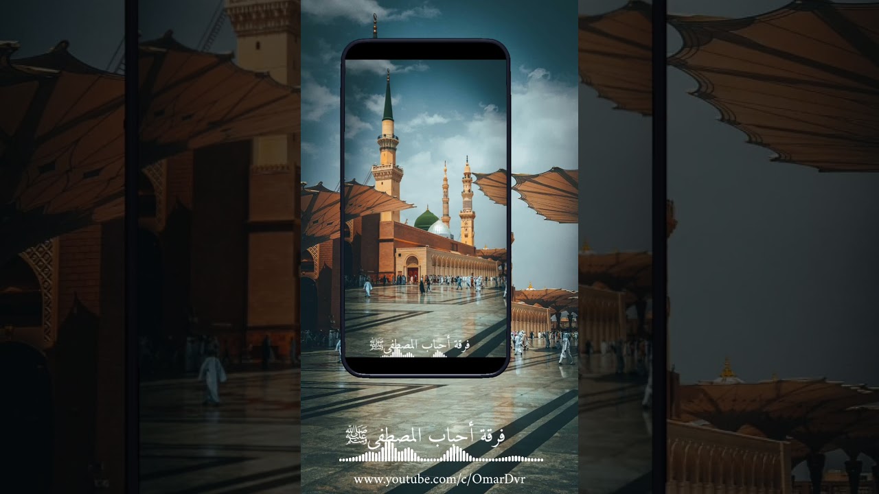 صلوا صلوا يلا صلوا بالوصل يلا فرقة أحباب المصطفىﷺ