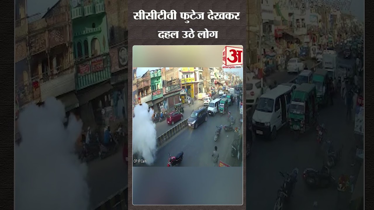 Umesh Pal हत्याकांड में नया CCTV Video सामने आया | #Umeshpalmurdercase #shorts #cctvfootages