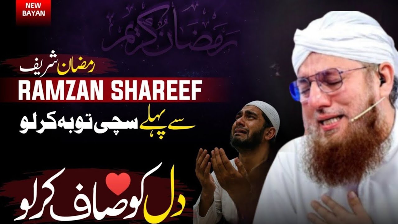Abhi Nahi To Kab? Ramzan Se Pehle Dil Saaf Kar Lo ⏳ | Ramzan Special Bayan 2026 | Abdul Habib Attari