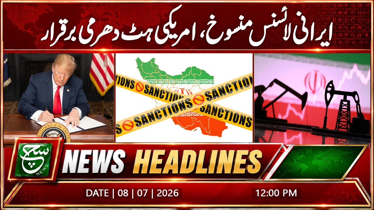 US Revokes License for Iranian Oil Sales, Announces Tough Measures | 12PM Headlines | Such News