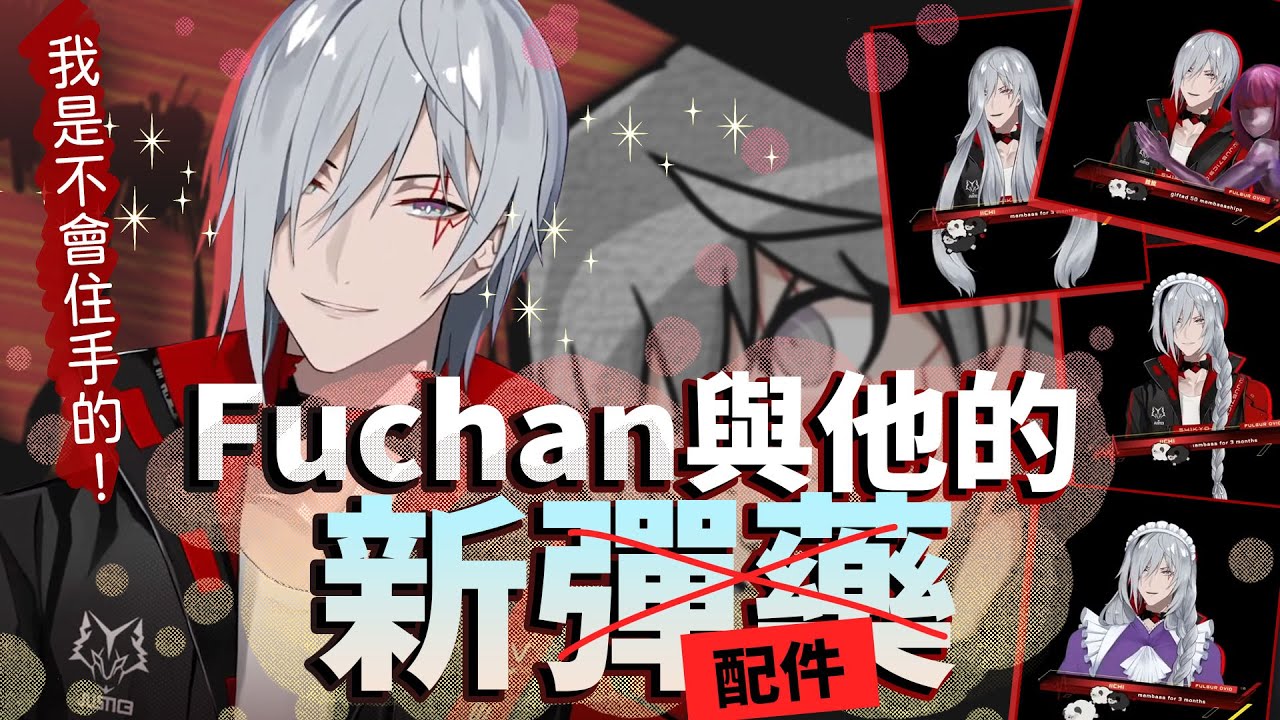 【彩虹社EN中文】「不是這樣的！」Fu醬與他的新彈藥【Fulgur Ovid 】