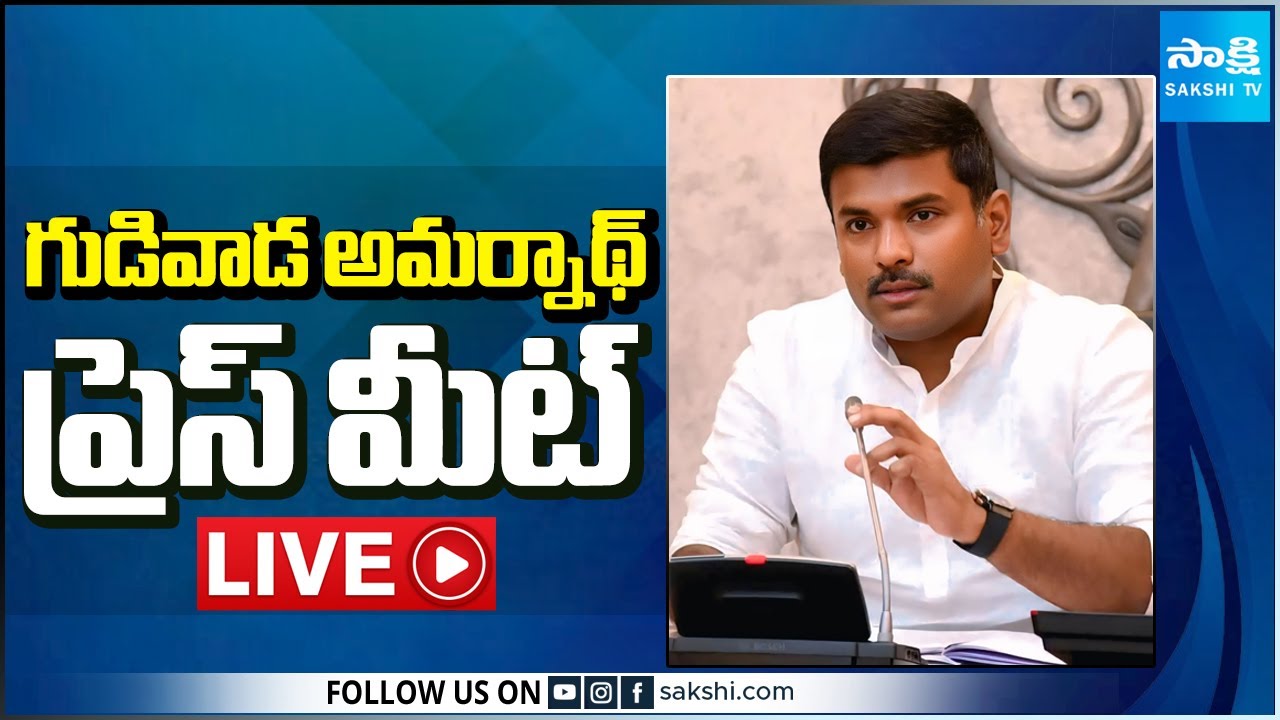 LIVE : YSRCP Gudivada Amarnath Press Meet | Visakhapatnam @SakshiTV