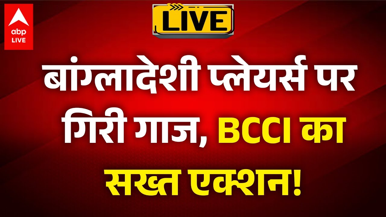 IPL Controversy: Shahrukh की KKR ने Mustafizur Rahman को बाहर किया |ABPLIVE