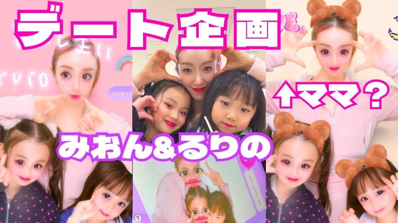 【デート企画】るーるーみー💖小学生ギャルラッパー卍🌺‼️