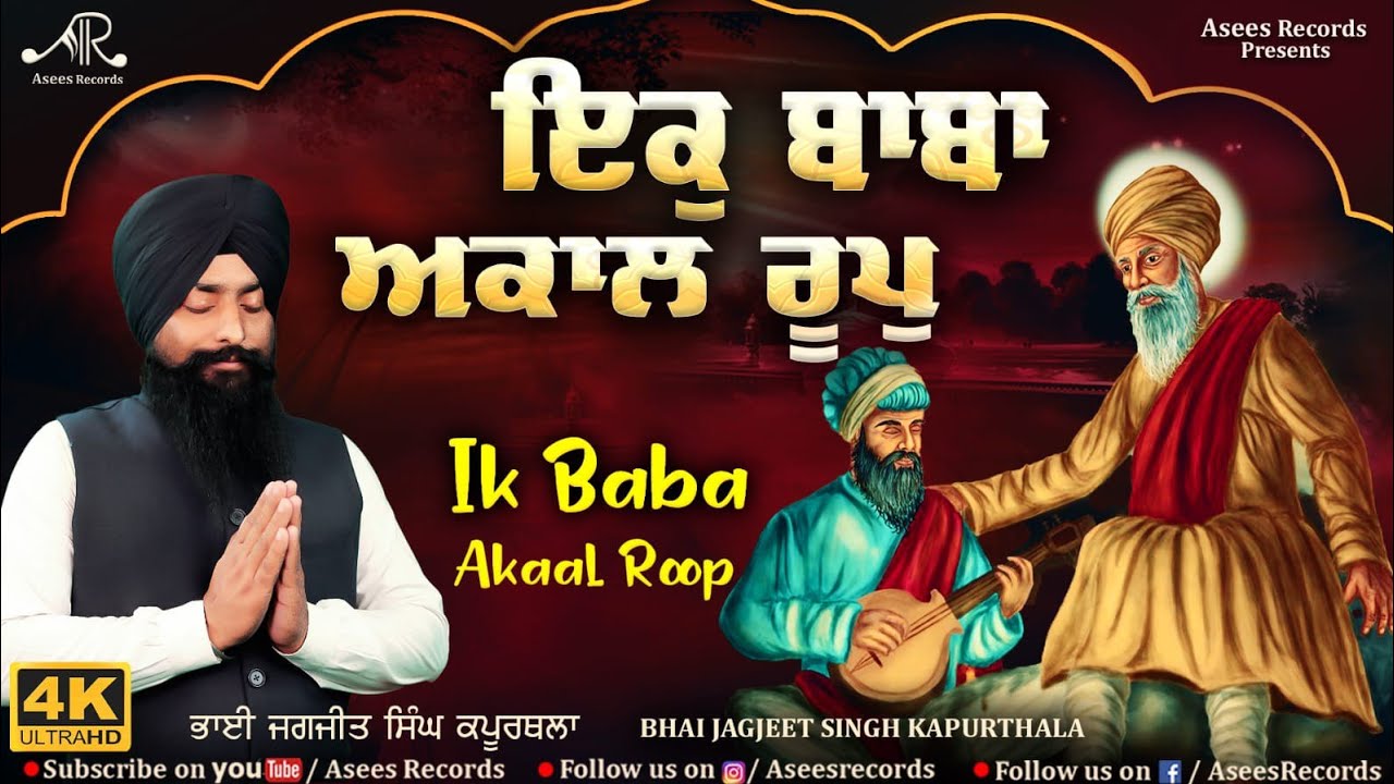Ik Baba Akal Roop/Bhai Jagjit Singh Hazoori Ragi Gurudwara Sahib KPT