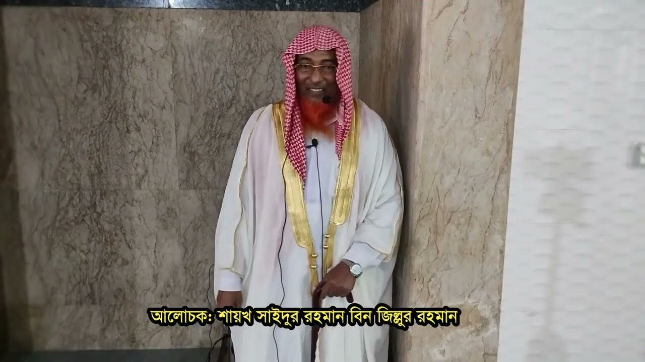 রাসূল (সা:) ও তাঁর সাহাবাদের অভাবের জীবন II Saidur Rahman