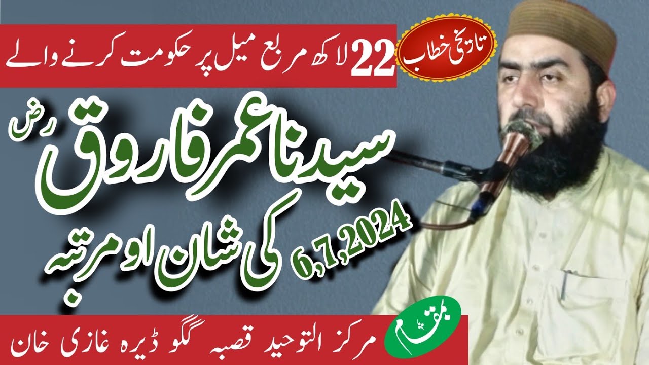 Hazrat Molana Qari Yaseen Haider Shab Topic ( حضرت عمر فاروق رض شان او مرتبہ ) مرکز التوحید قصبہ گگو