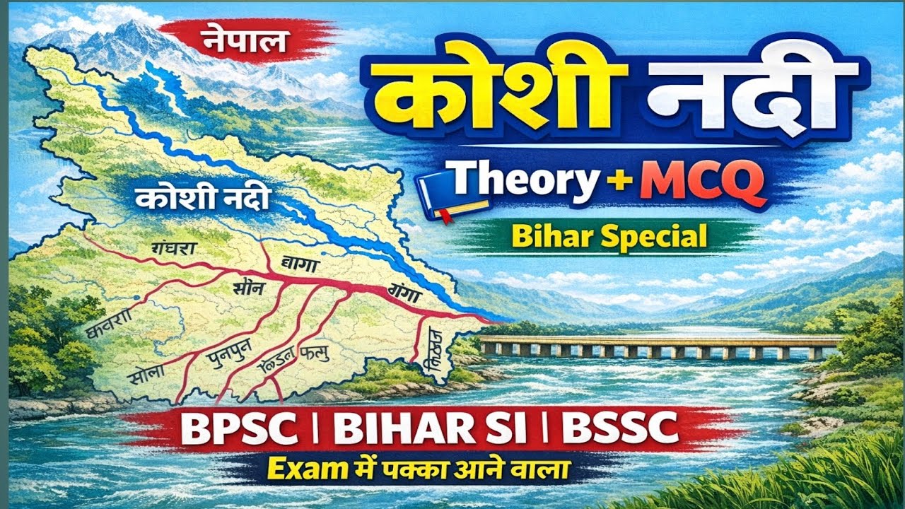 बिहार की कोशी नदी|| Rivers of Bihar||  सम्पूर्ण बिहार gk|| Bihar Special VVI MCQ🔥📝Bihar All Exams