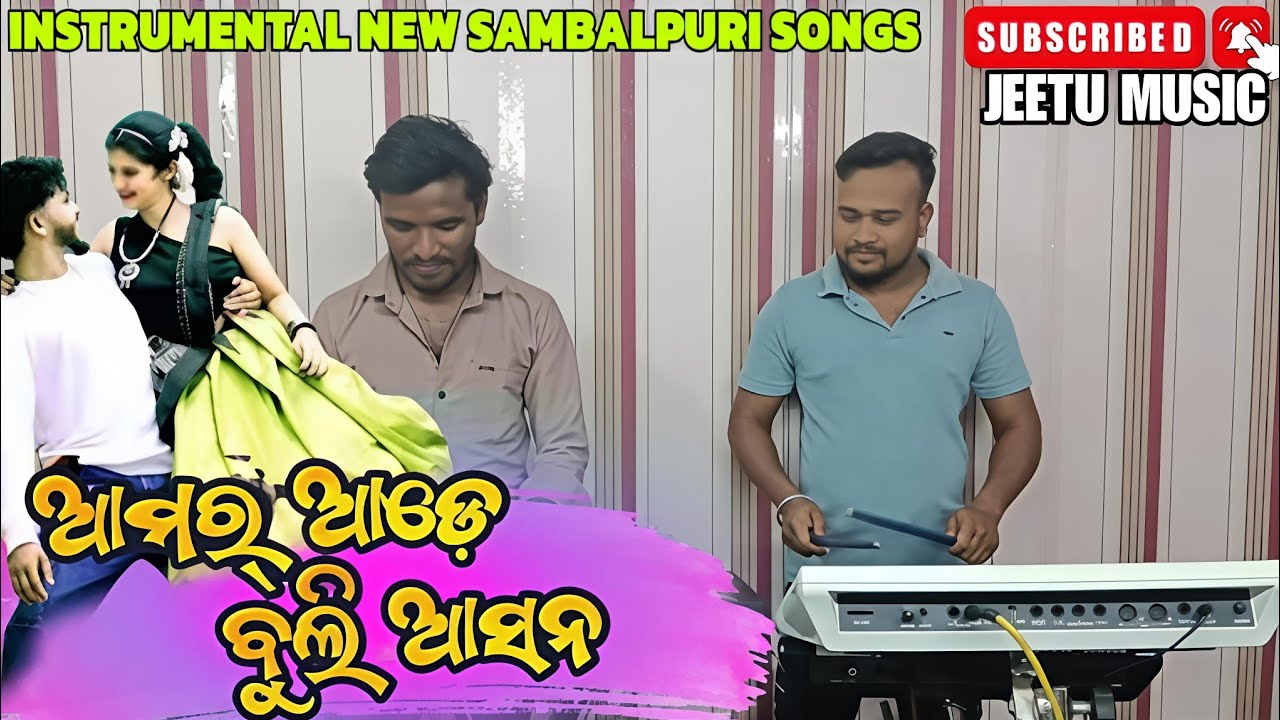 Amar Ade Buli Aasana / New Sambalpuri song / instrumental video 