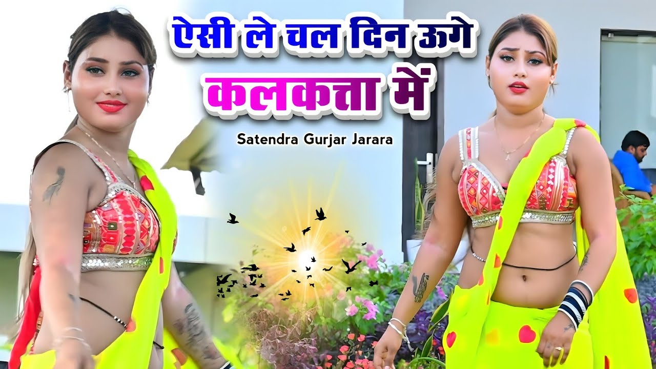 ऐसी ले चल दिन ऊगे कलकत्ता में | New Rasiya 2025 | New Dj Rasiya 2025 | Rasiya Song | Rasiya