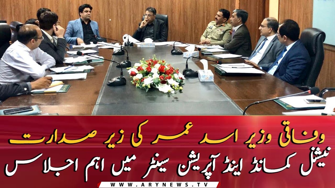 An Important meeting at the National Command and Operations Center Chaired by Asad Omar