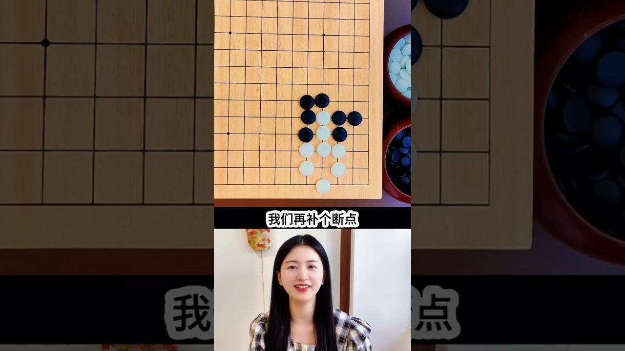 弃子整形，还能这么下？#围棋教学 